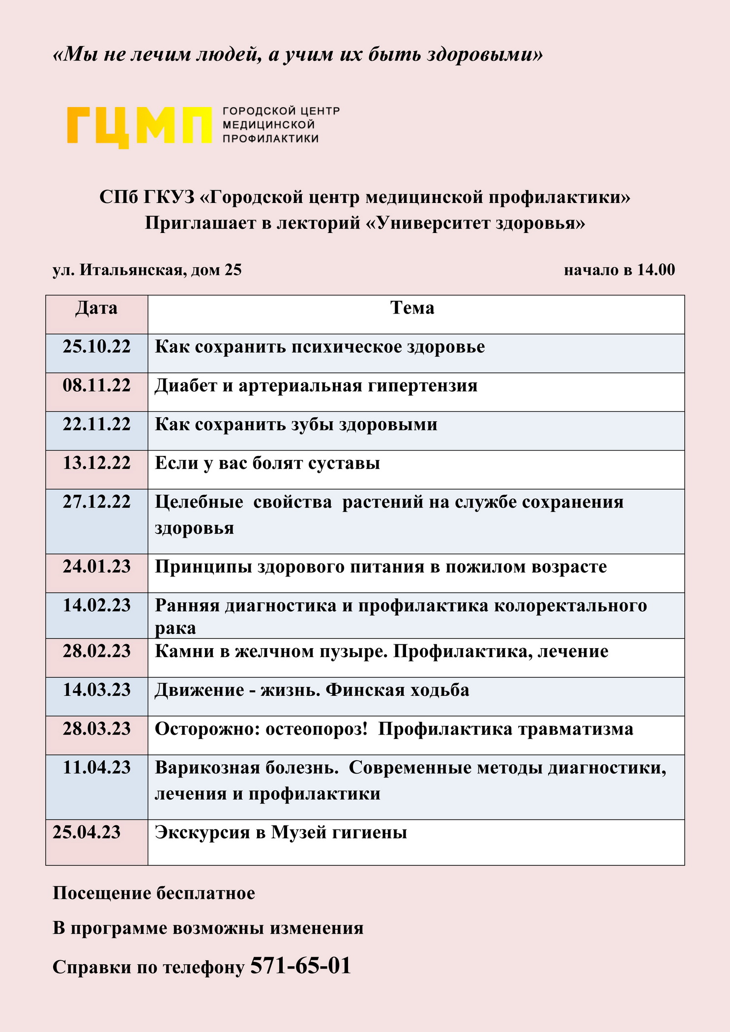 Новости — MO Новоизмайловское - Page 61